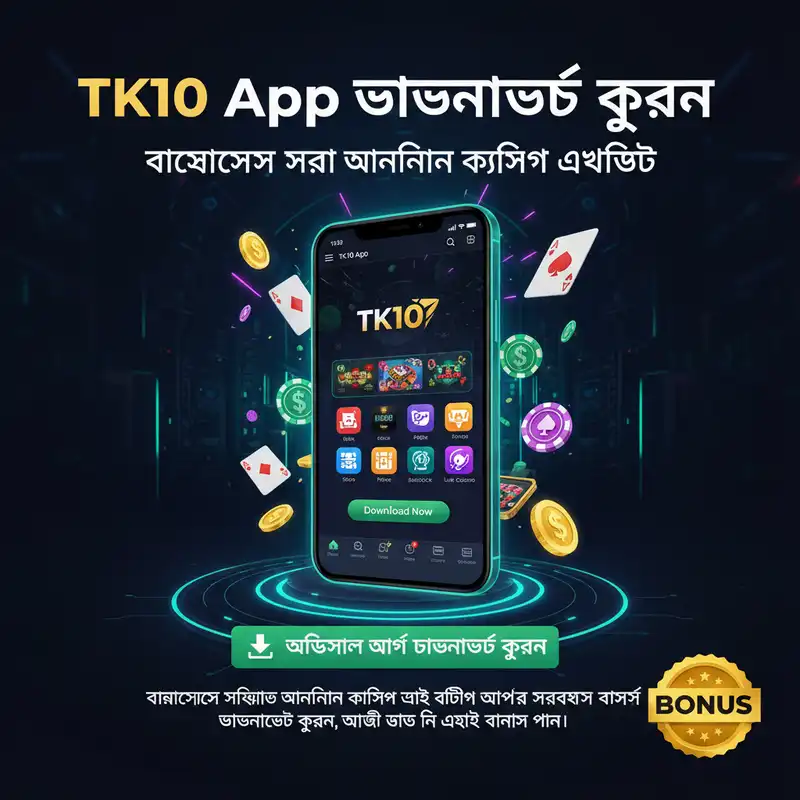 TK10 App ডাউনলোড