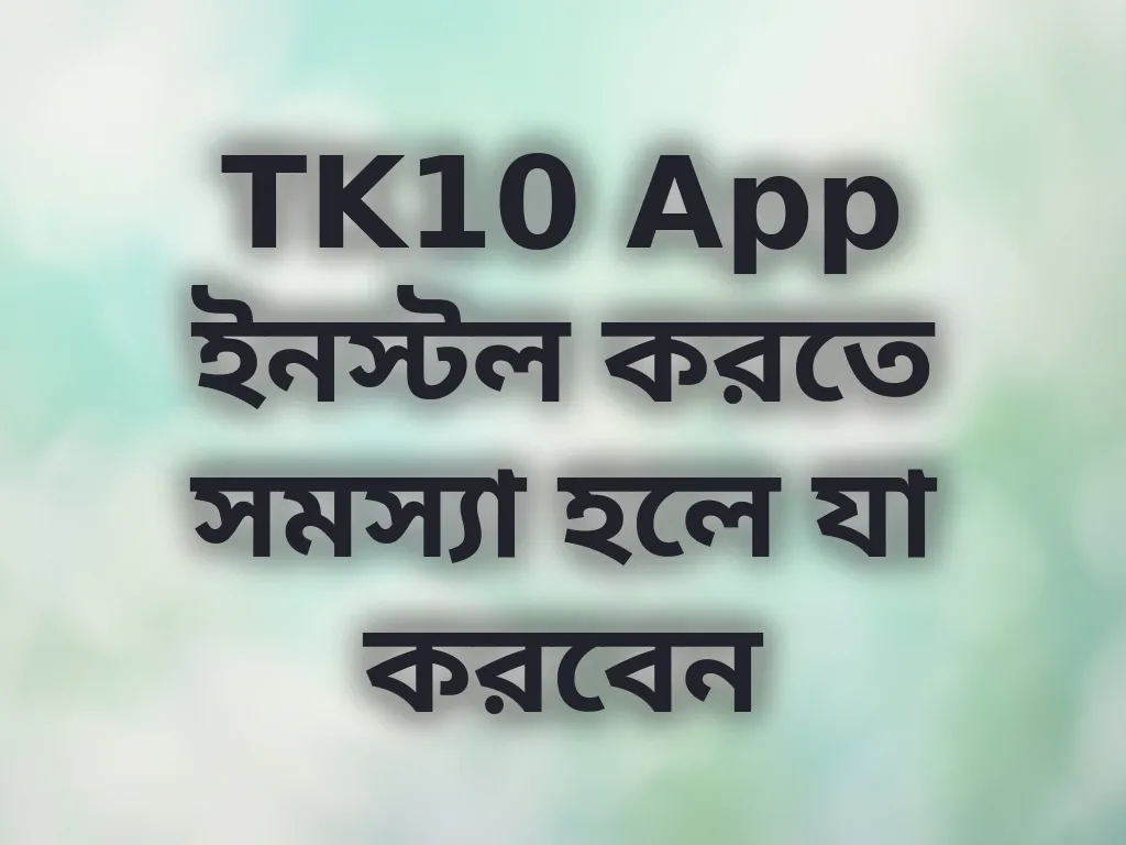 অ্যাপ ইনস্টলেশন হেল্প