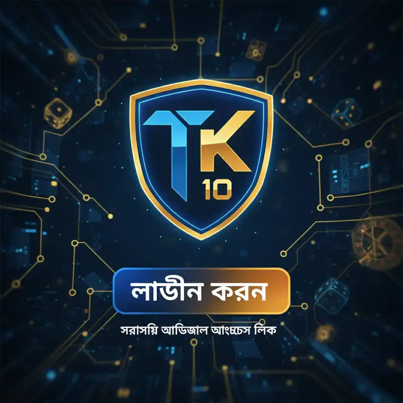 TK10 App লগইন লিংক